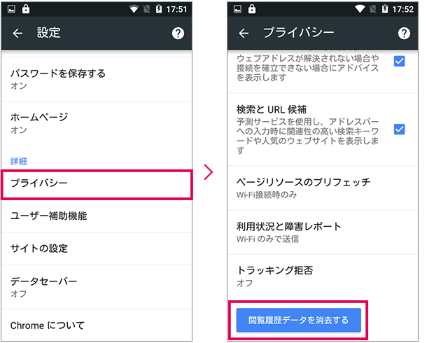 AndroidのChrome設定画面