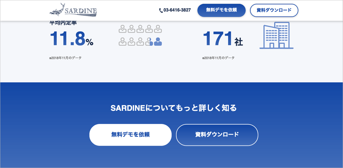 SARDINE(サーディン) | 小規模エージェントに特化したクラウド求人データベース