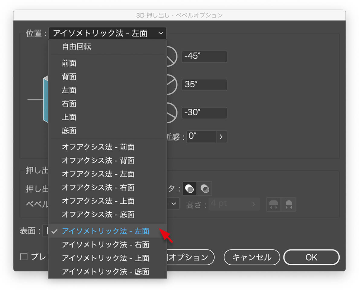 「アイソメトリック法 - 左面」を選択